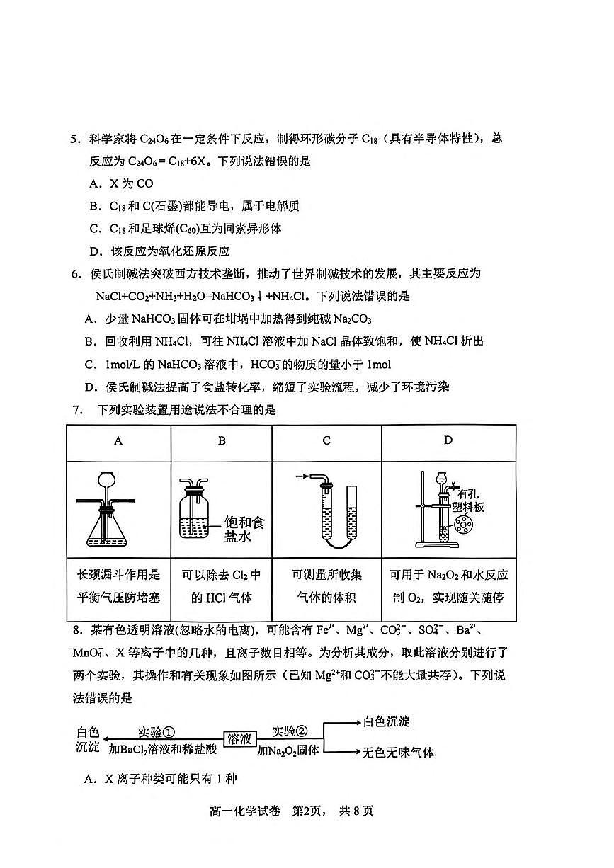 辽宁省大连市滨城高中联盟2025-2026学年高一上学期期中考试化学试卷（PDF版附解析）第2页