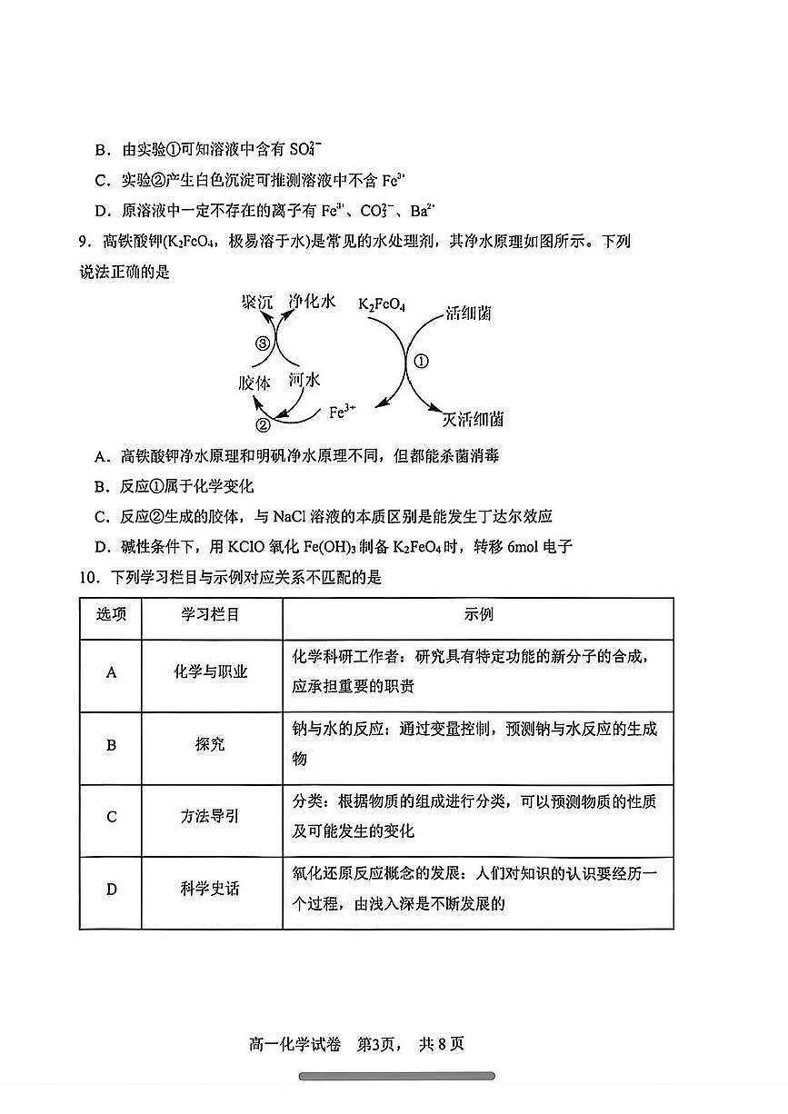 辽宁省大连市滨城高中联盟2025-2026学年高一上学期期中考试化学试卷（PDF版附解析）第3页