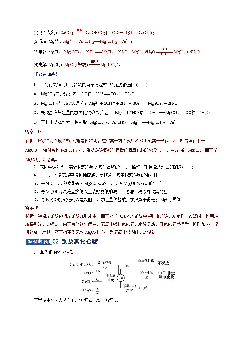 高考化学一轮复习-金属材料及金属矿物的开发利用（知识清单）（全国通用）（解析版）第3页