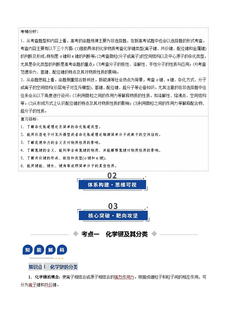 高考化学一轮复习-分子结构与性质、化学键（复习讲义）（全国通用）（解析版）第3页