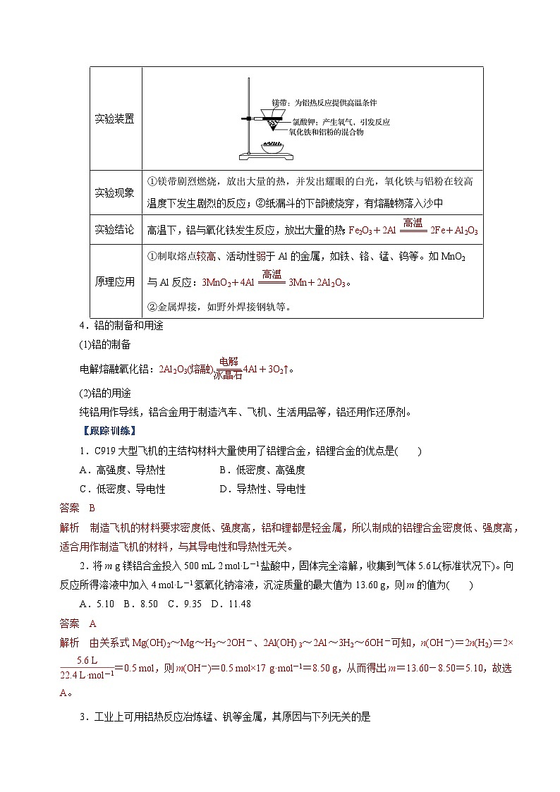 高考化学一轮复习-铝及其重要化合物（知识清单）（全国通用）（解析版）第3页