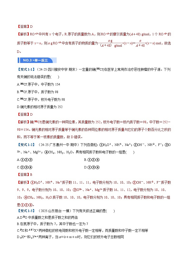 高考化学一轮复习-原子结构与性质（举一反三讲义）（解析版）第2页