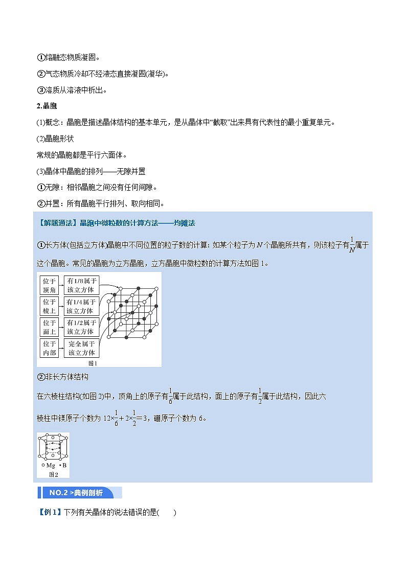 高考化学一轮复习-晶体结构与性质（举一反三讲义）（解析版）第2页