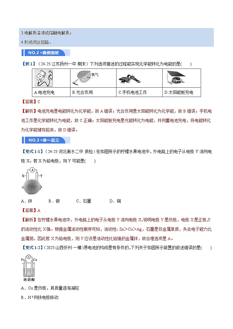 高考化学一轮复习-原电池、化学电源（举一反三讲义）（解析版）第2页