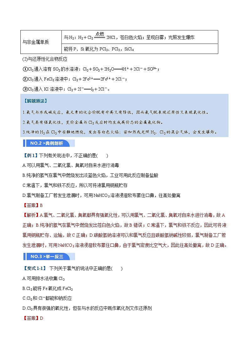 高考化学一轮复习-氯及其重要化合物（举一反三讲义）（解析版）第2页
