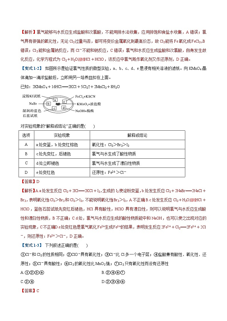 高考化学一轮复习-氯及其重要化合物（举一反三讲义）（解析版）第3页