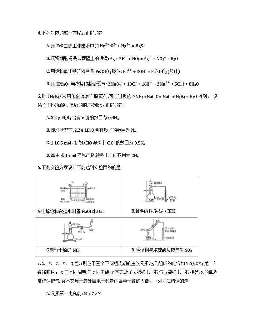山东省青岛市2026届高三上学期期中考试化学试卷（Word版附答案）第2页
