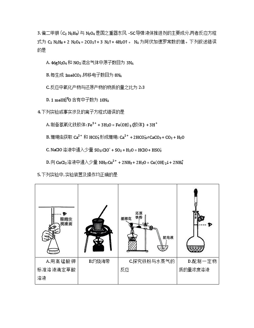 山东省潍坊市2026届高三上学期期中考试化学试卷（Word版附答案）第2页