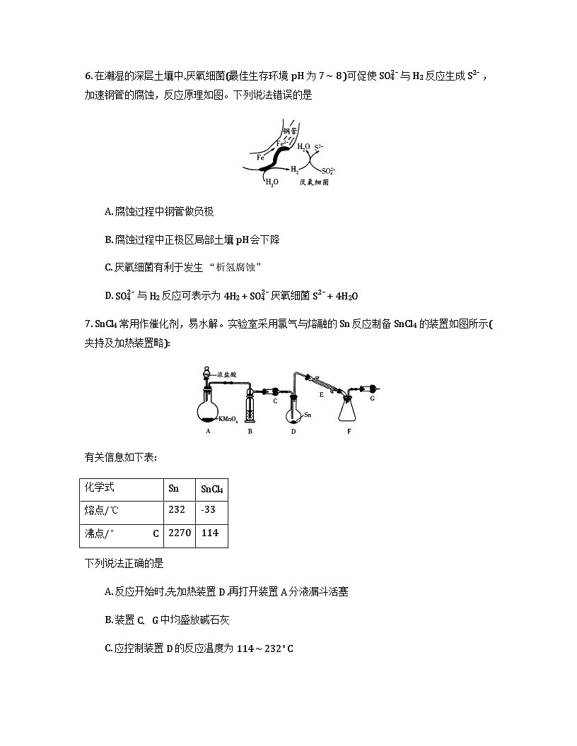 山东省潍坊市2026届高三上学期期中考试化学试卷（Word版附答案）第3页
