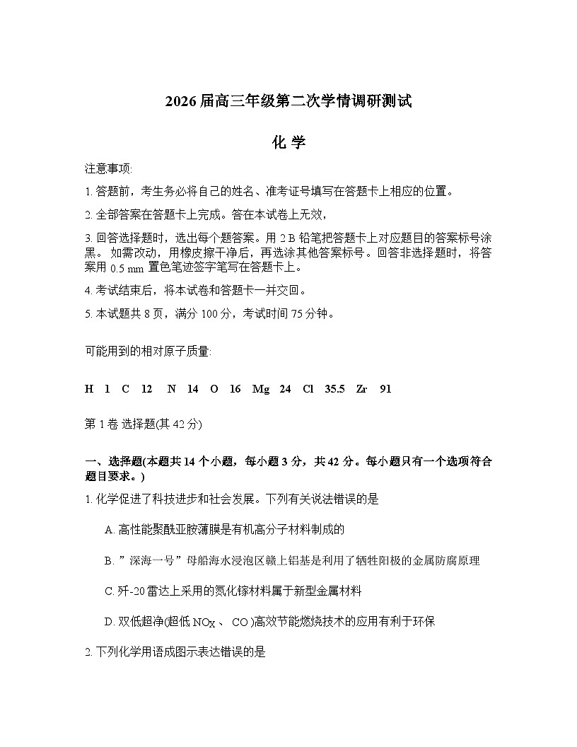 山西省大同市2026届高三上学期第二次学情调研期中化学试卷（含答案）第1页