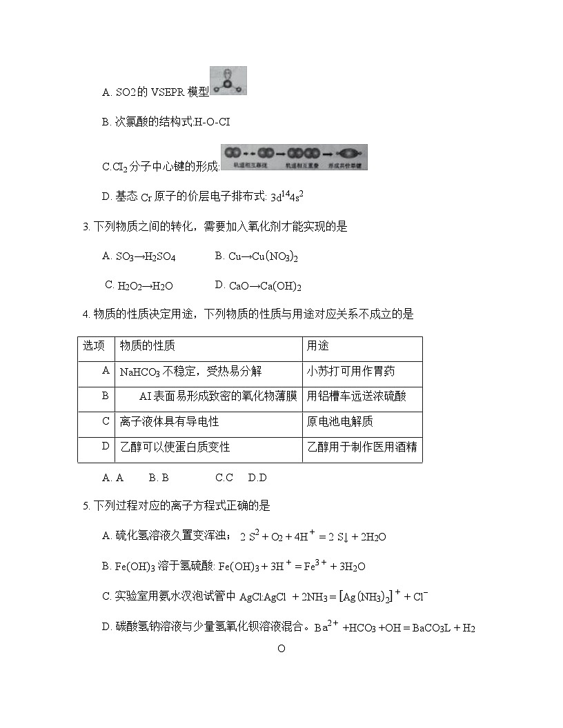 山西省大同市2026届高三上学期第二次学情调研期中化学试卷（含答案）第2页