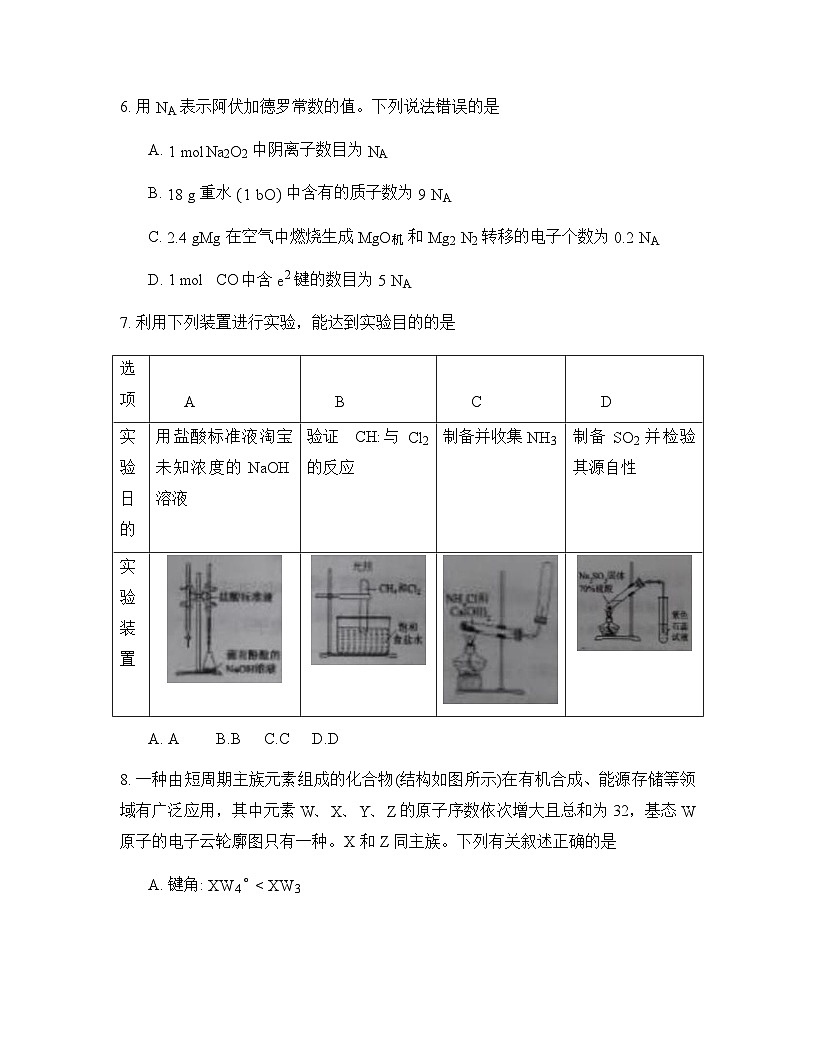 山西省大同市2026届高三上学期第二次学情调研期中化学试卷（含答案）第3页