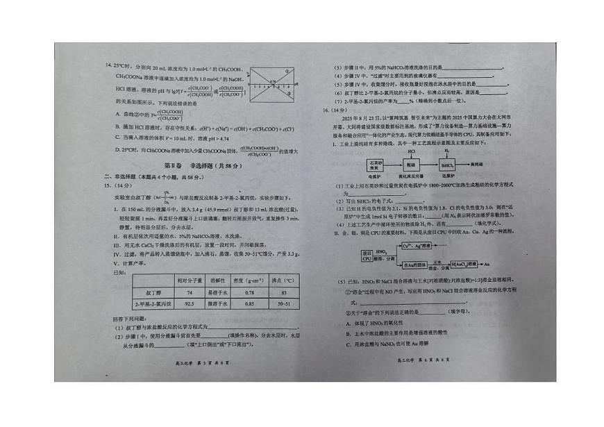 山西省大同市2026届高三上学期第二次学情调研期中化学试卷（含答案）第3页