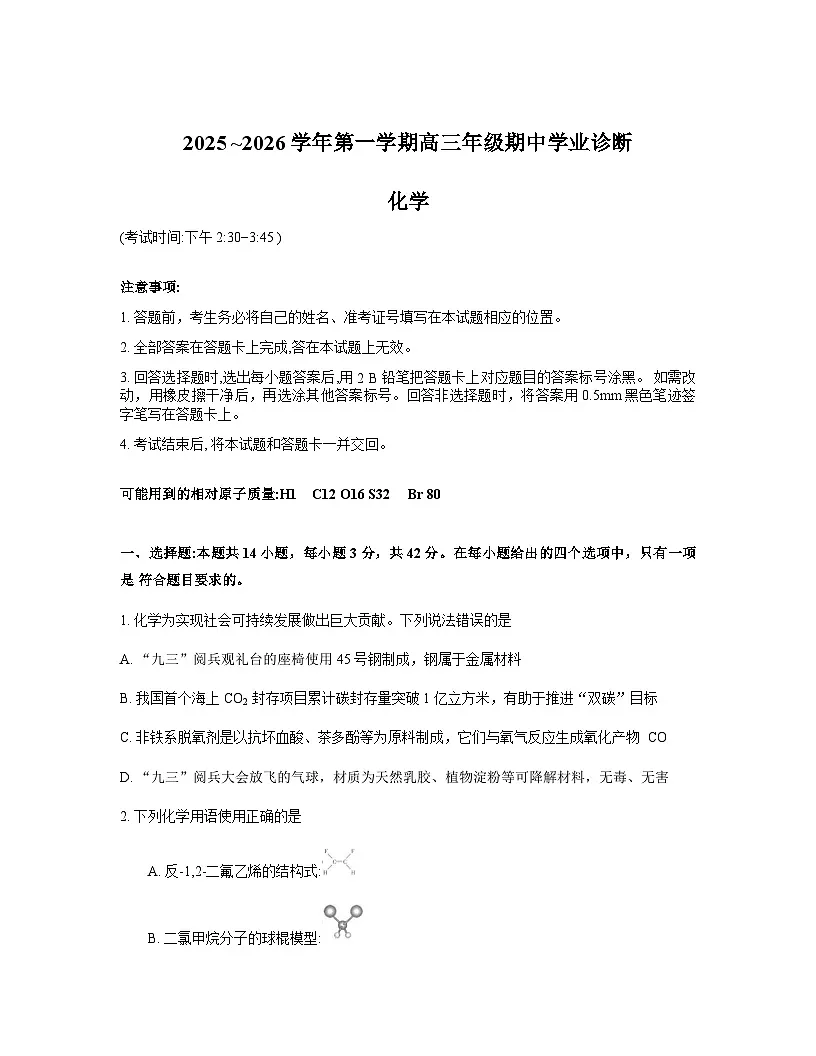 山西省太原市2025-2026学年高三上学期期中考试化学试卷（Word版附答案）第1页