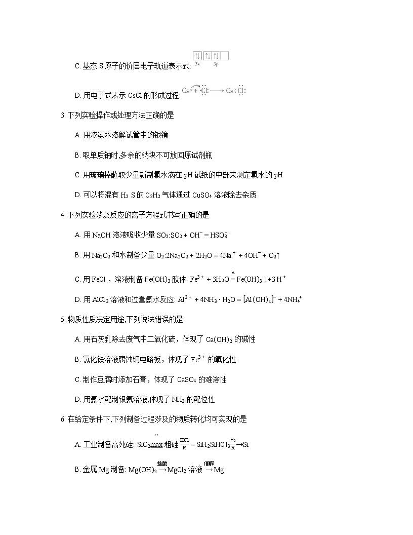 山西省太原市2025-2026学年高三上学期期中考试化学试卷（Word版附答案）第2页