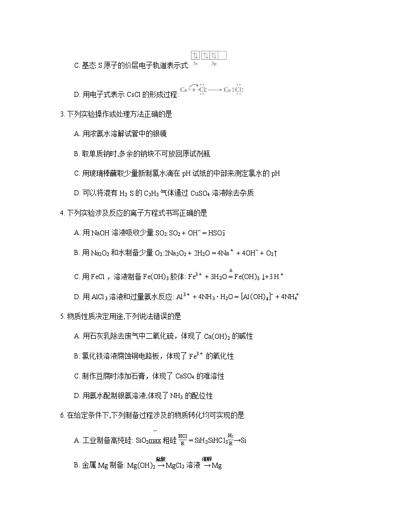 山西省太原市2025-2026学年高三上学期期中考试化学试卷（Word版附答案）第2页