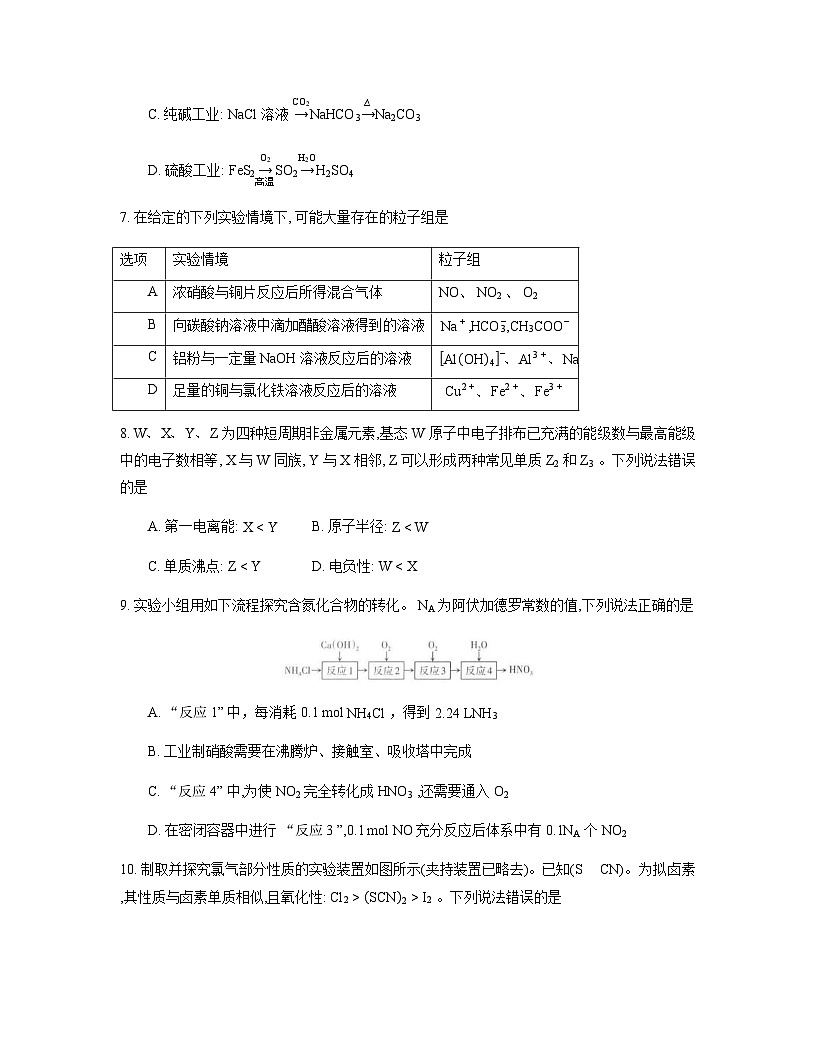 山西省太原市2025-2026学年高三上学期期中考试化学试卷（Word版附答案）第3页