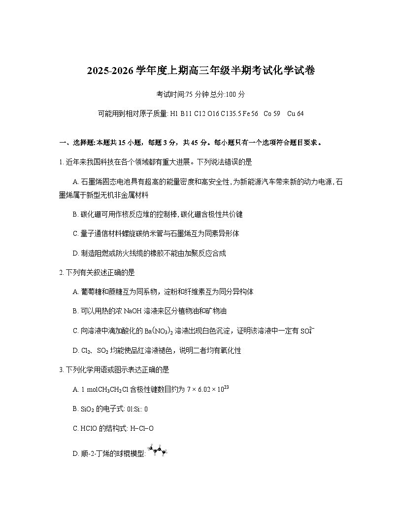 四川省成都市第七中学2025-2026学年高三上学期11月期中考试化学试卷（Word版附答案）第1页