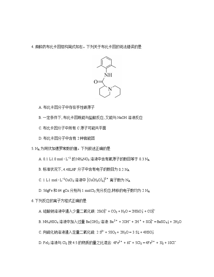 四川省成都市第七中学2025-2026学年高三上学期11月期中考试化学试卷（Word版附答案）第2页