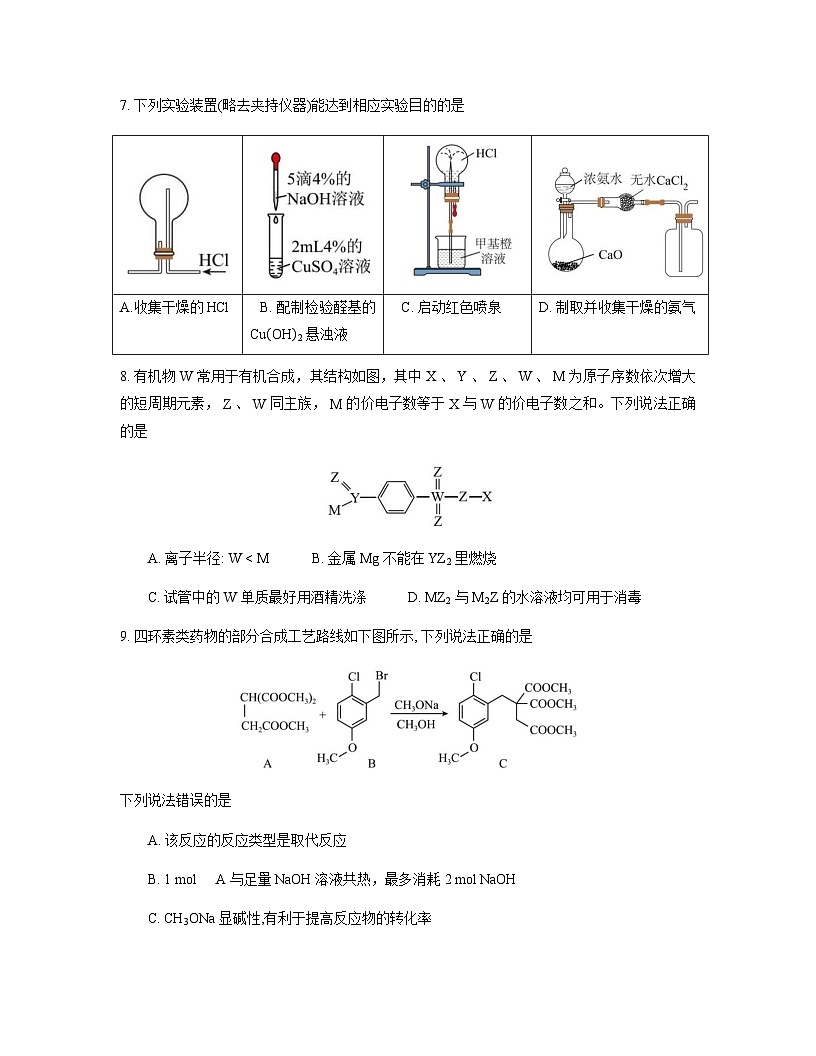 四川省成都市第七中学2025-2026学年高三上学期11月期中考试化学试卷（Word版附答案）第3页