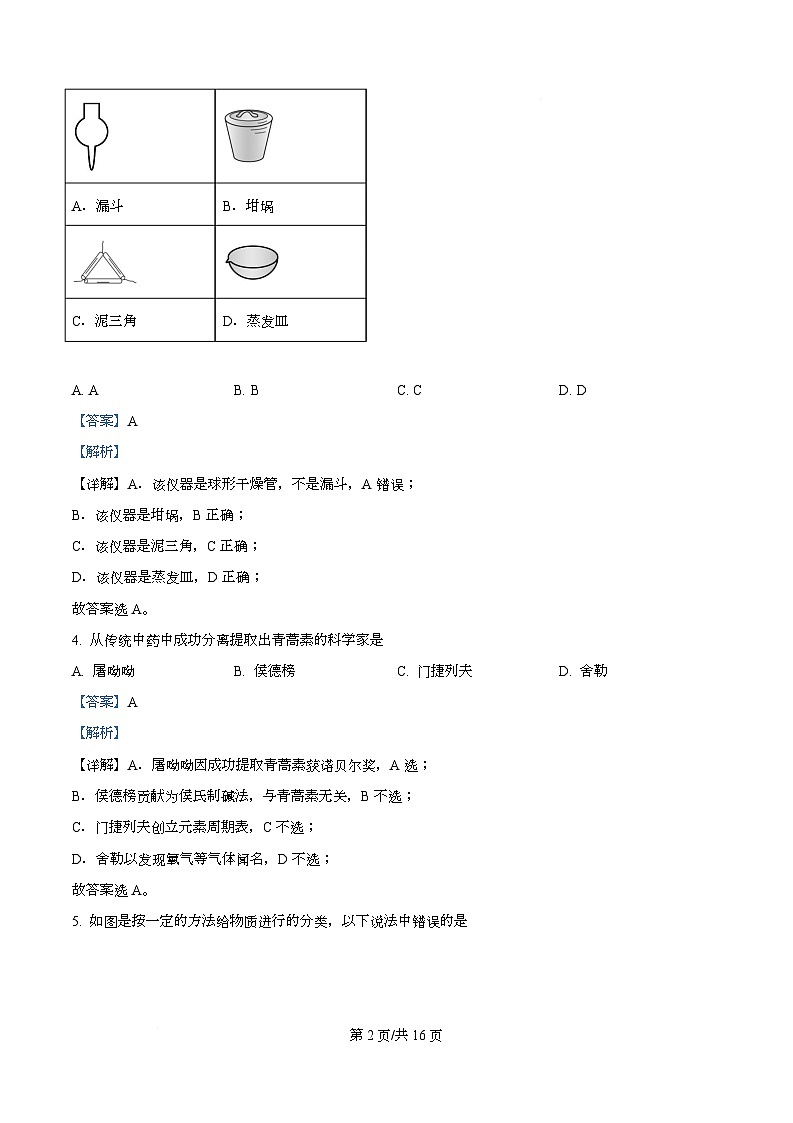 浙江省S9联盟2025-2026学年高一上学期11月期中联考 化学试题 Word版含解析第2页