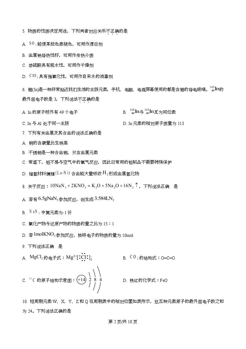 浙江省杭州市下城区十四中学联考2024-2025学年高一上学期期末考试化学试题（原卷版）第2页
