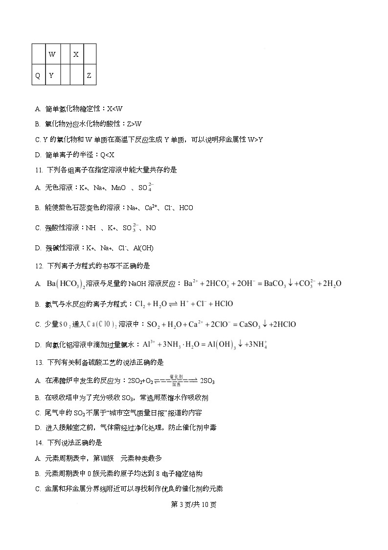 浙江省杭州市下城区十四中学联考2024-2025学年高一上学期期末考试化学试题（原卷版）第3页