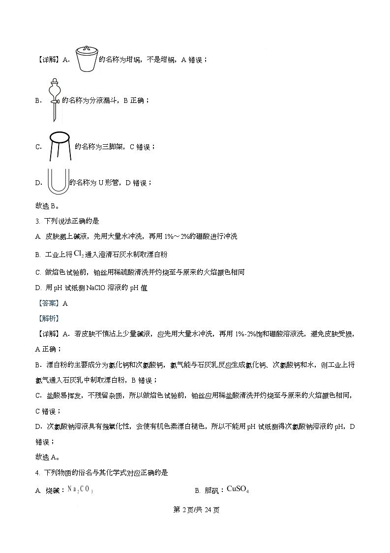 浙江省杭州市下城区十四中学联考2024-2025学年高一上学期期末考试化学试题 Word版含解析第2页