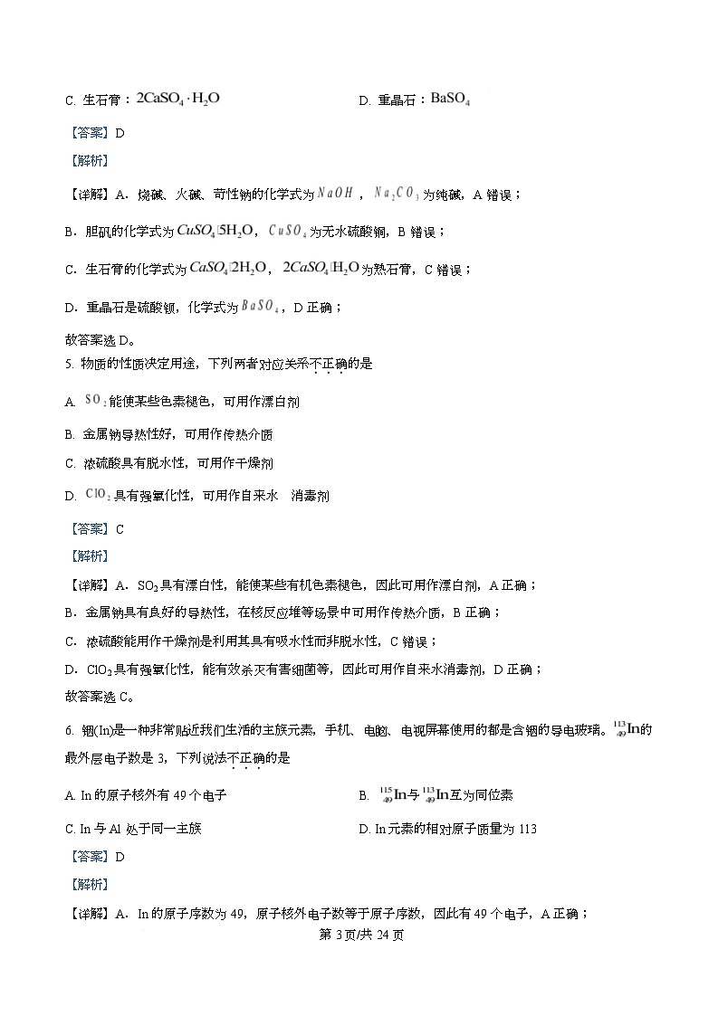 浙江省杭州市下城区十四中学联考2024-2025学年高一上学期期末考试化学试题 Word版含解析第3页
