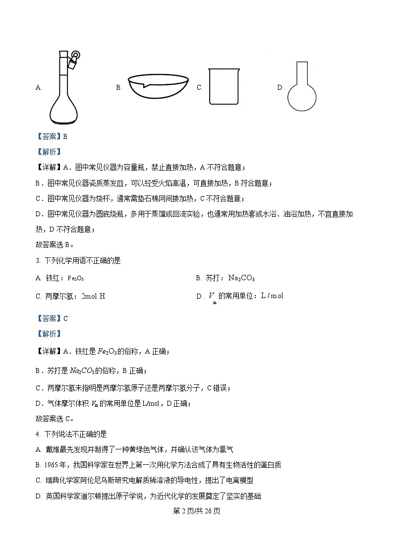浙江省宁波市金兰教育合作组织2025-2026学年高一上学期期中联考 化学试题 Word版含解析第2页