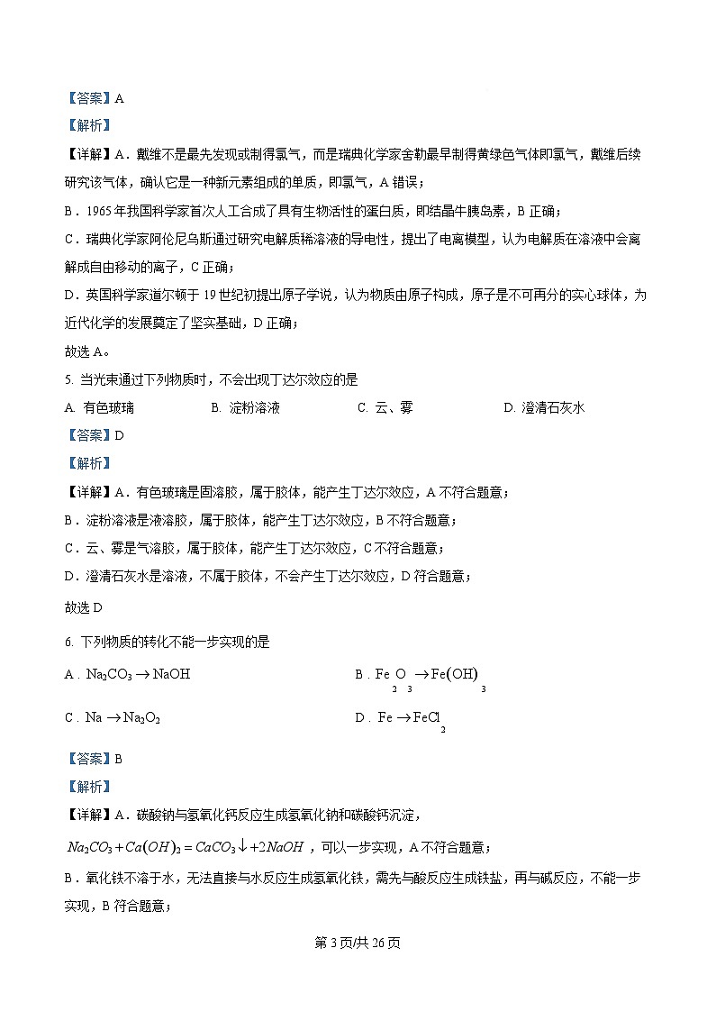 浙江省宁波市金兰教育合作组织2025-2026学年高一上学期期中联考 化学试题 Word版含解析第3页