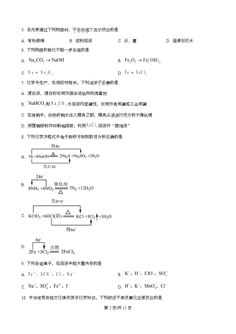 浙江省宁波市金兰教育合作组织2025-2026学年高一上学期期中联考 化学试题（原卷版）第2页