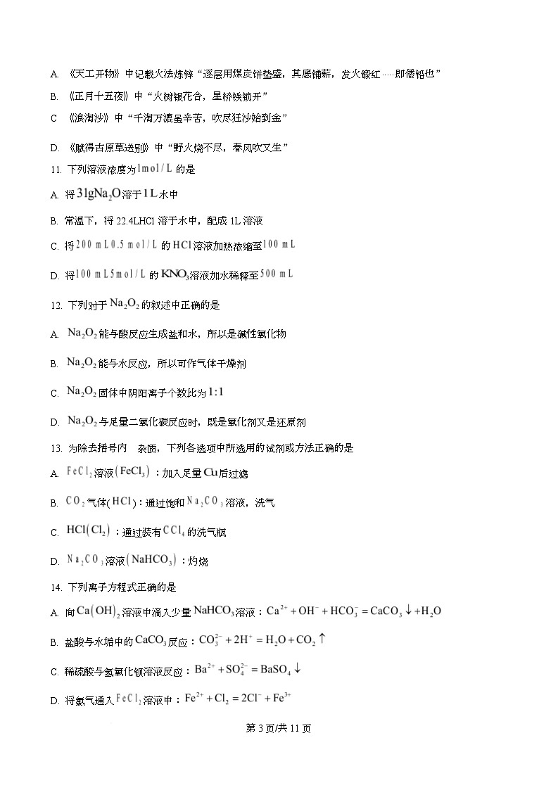 浙江省宁波市金兰教育合作组织2025-2026学年高一上学期期中联考 化学试题（原卷版）第3页