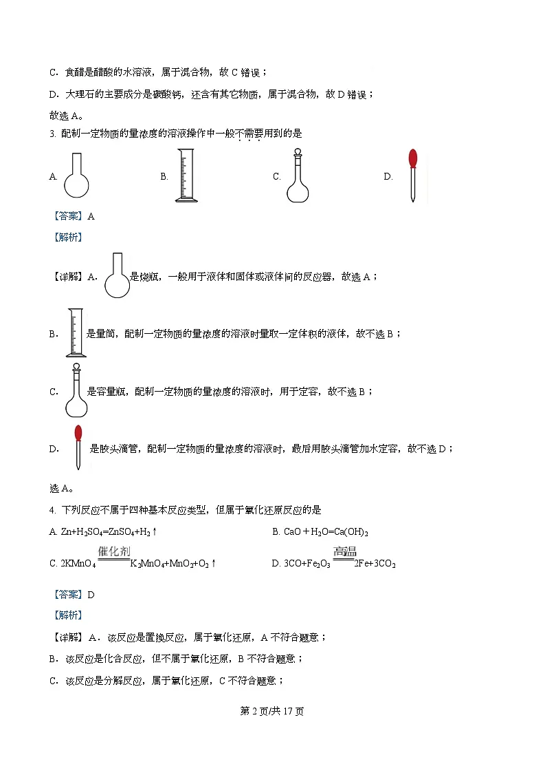 浙江省温州新力量2025-2026学年高一上学期11月期中化学试题 Word版含解析第2页