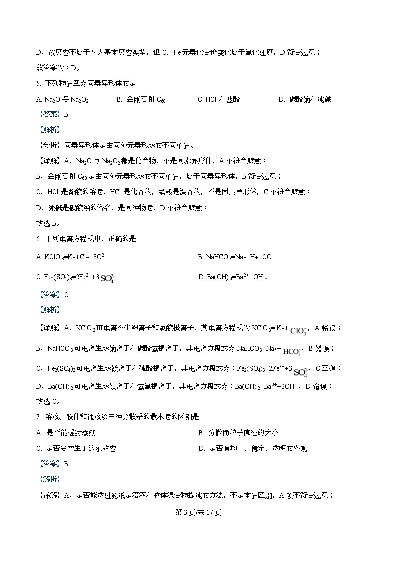 浙江省温州新力量2025-2026学年高一上学期11月期中化学试题 Word版含解析第3页