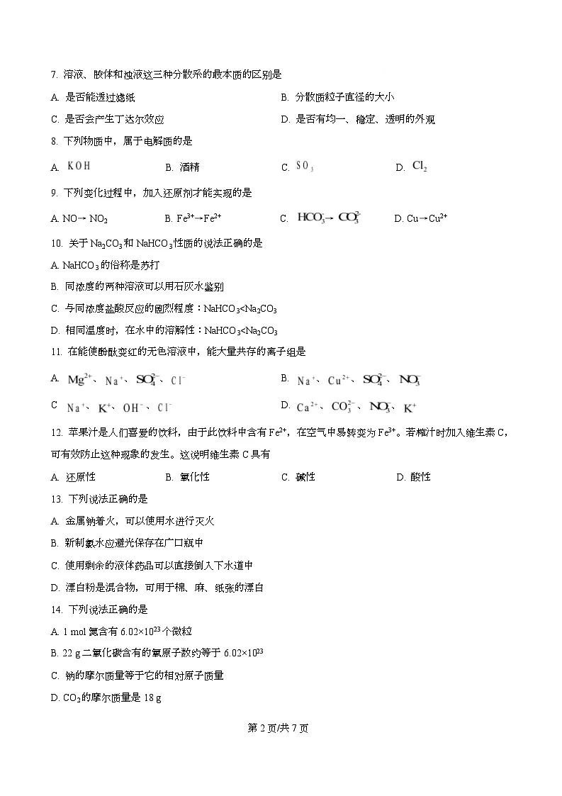 浙江省温州新力量2025-2026学年高一上学期11月期中化学试题（原卷版）第2页