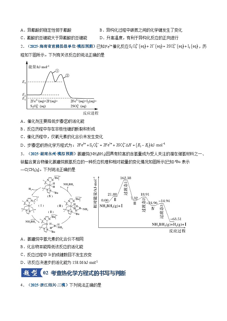 高考化学一轮复习-化学反应的热效应（专项训练）（全国通用）（原卷版）第2页