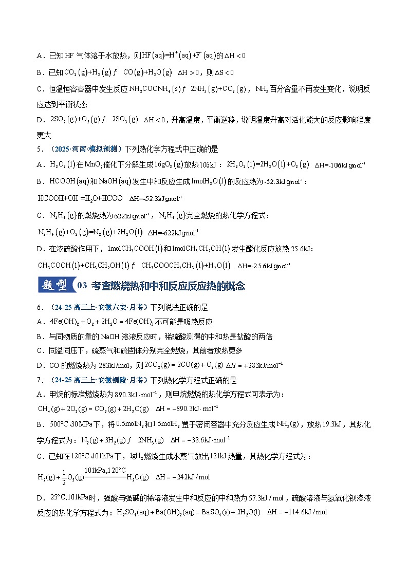 高考化学一轮复习-化学反应的热效应（专项训练）（全国通用）（原卷版）第3页