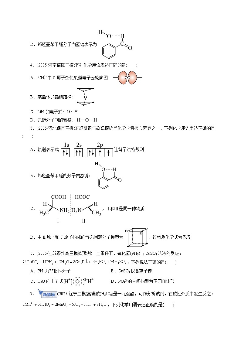 高考化学一轮复习-物质结构与性质 元素周期律（综合训练）（原卷版）第2页