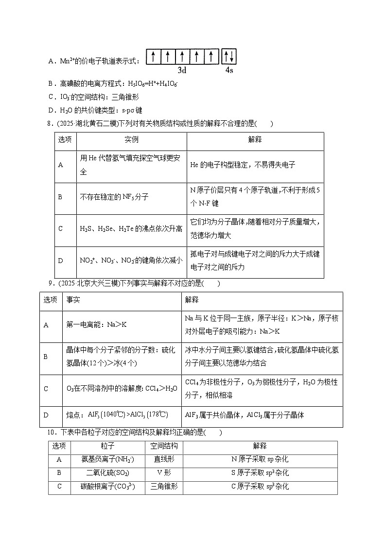 高考化学一轮复习-物质结构与性质 元素周期律（综合训练）（原卷版）第3页