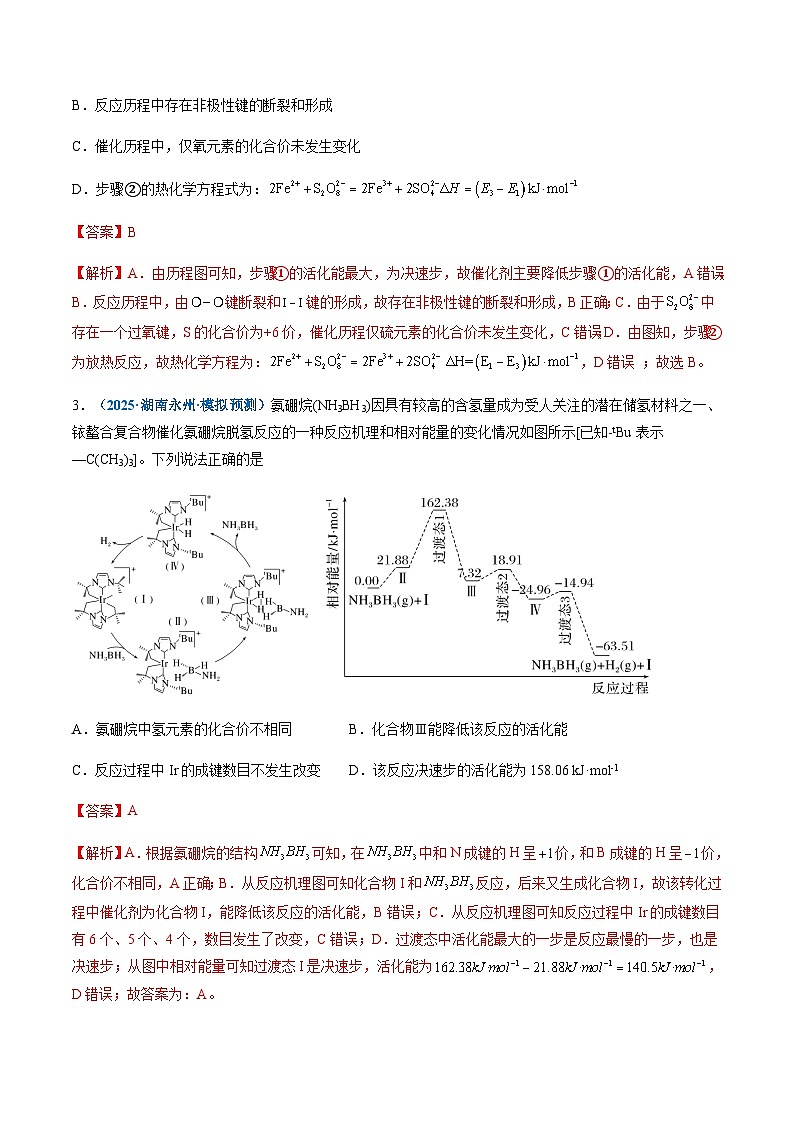 高考化学一轮复习-化学反应的热效应（专项训练）（全国通用）（解析版）第3页