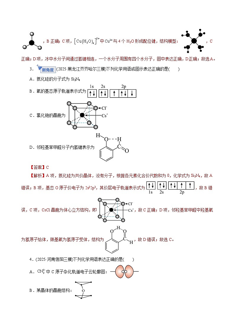 高考化学一轮复习-物质结构与性质 元素周期律（综合训练）（解析版）第2页
