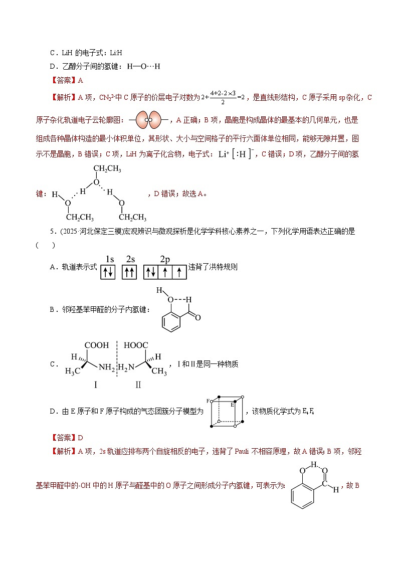 高考化学一轮复习-物质结构与性质 元素周期律（综合训练）（解析版）第3页