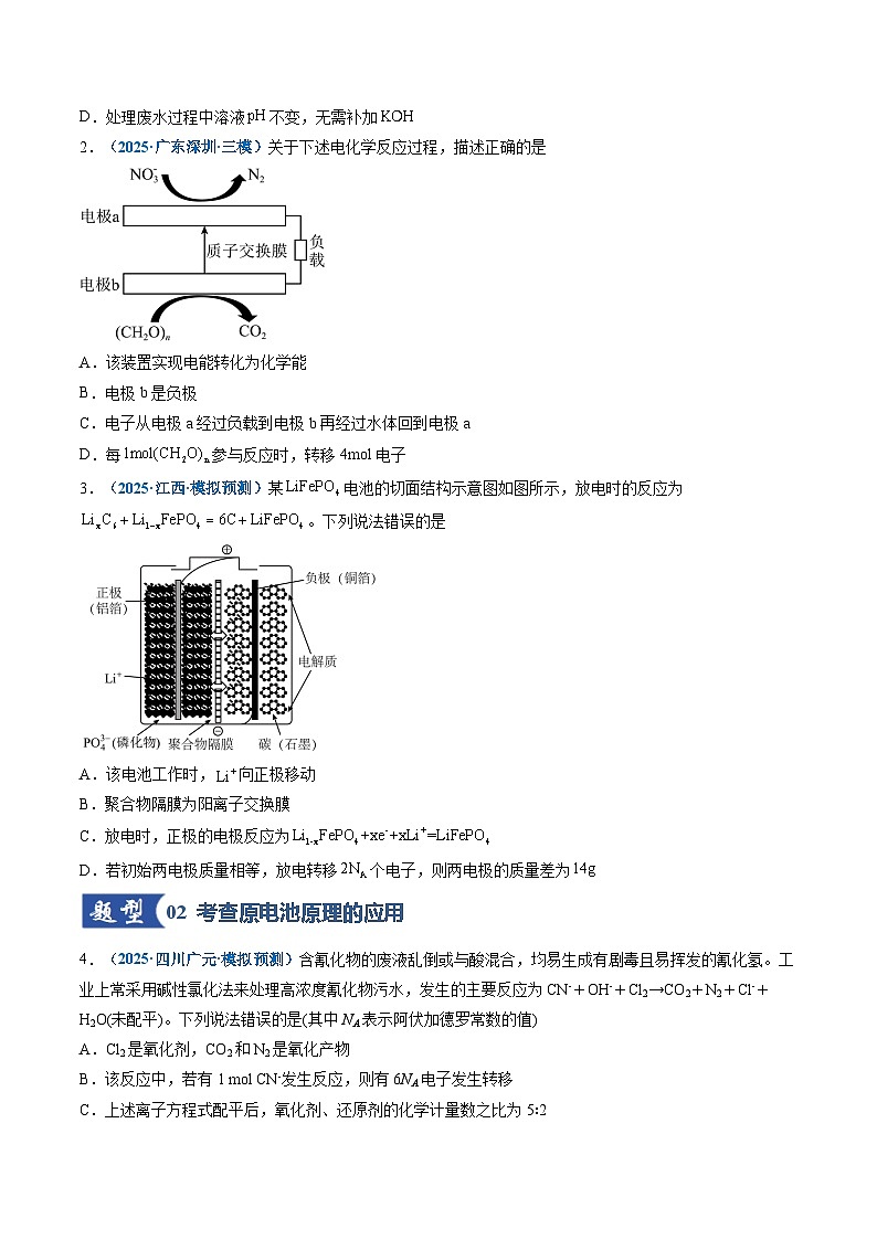 高考化学一轮复习-原电池、化学电源（专项训练）（全国通用）（原卷版）第2页