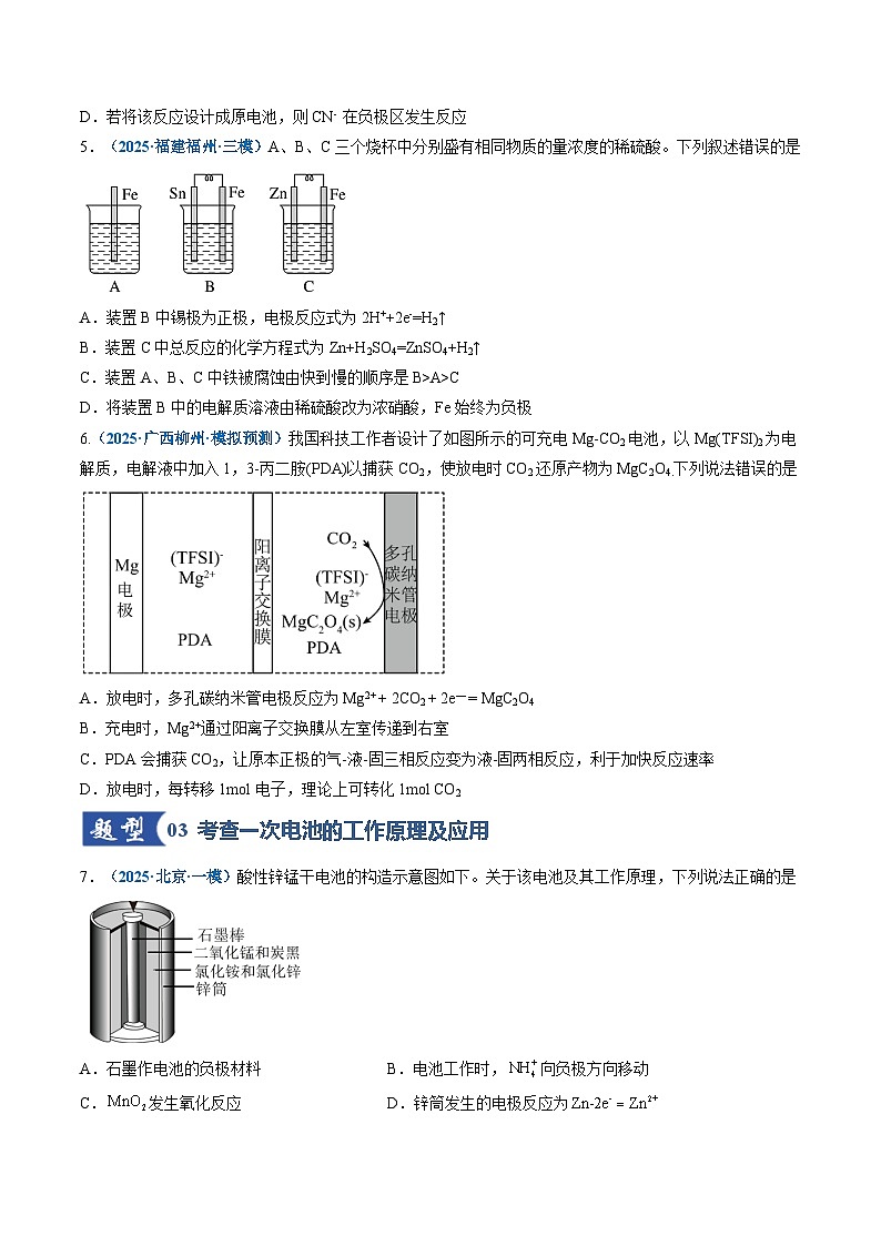 高考化学一轮复习-原电池、化学电源（专项训练）（全国通用）（原卷版）第3页