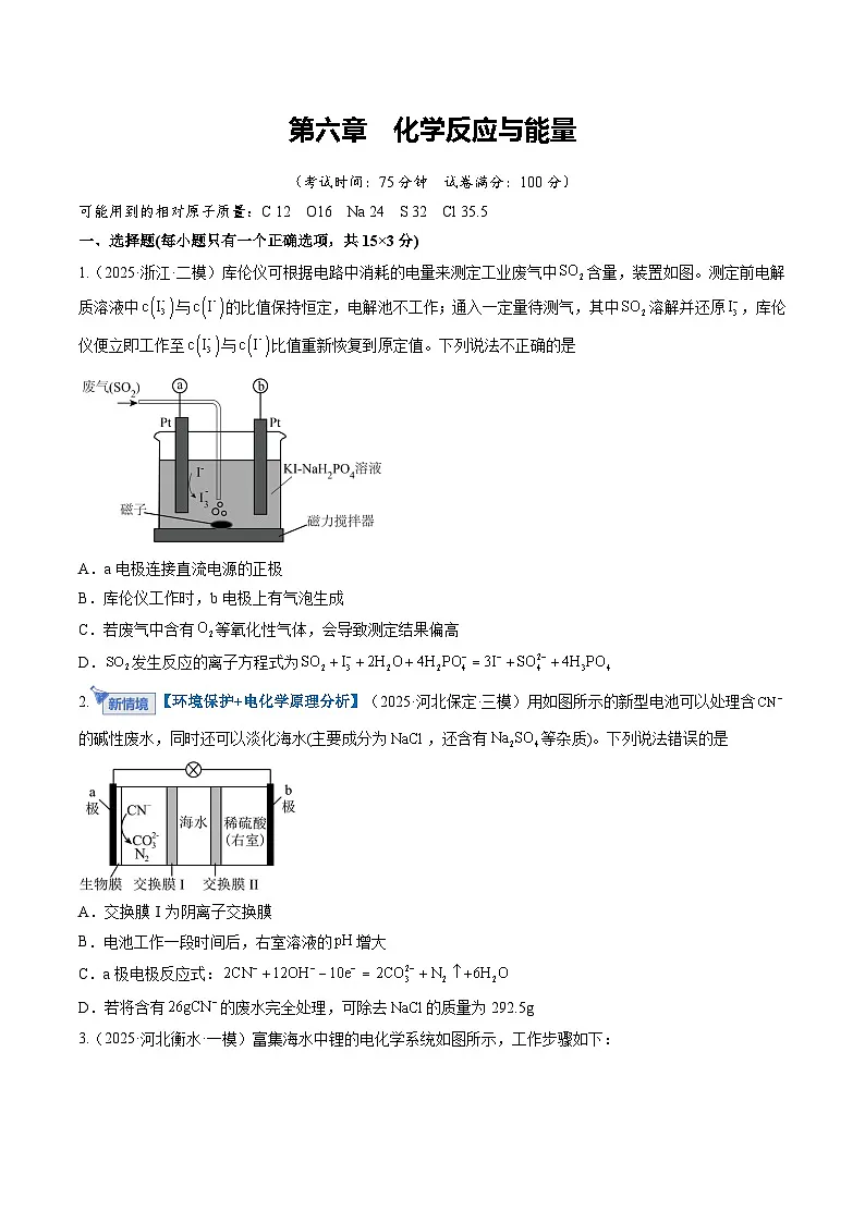 高考化学一轮复习-化学反应与能量（综合训练）（全国通用）（原卷版）第1页