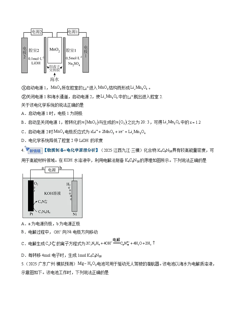 高考化学一轮复习-化学反应与能量（综合训练）（全国通用）（原卷版）第2页