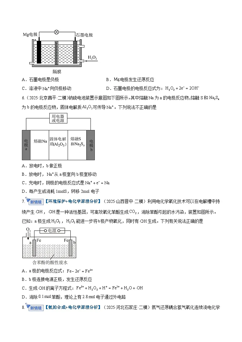 高考化学一轮复习-化学反应与能量（综合训练）（全国通用）（原卷版）第3页