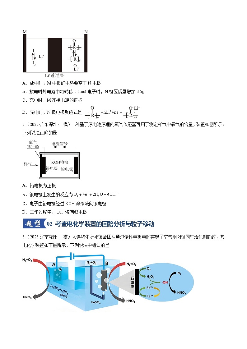 高考化学一轮复习-电化学原理的综合应用（专项训练）（全国通用）（原卷版）第2页