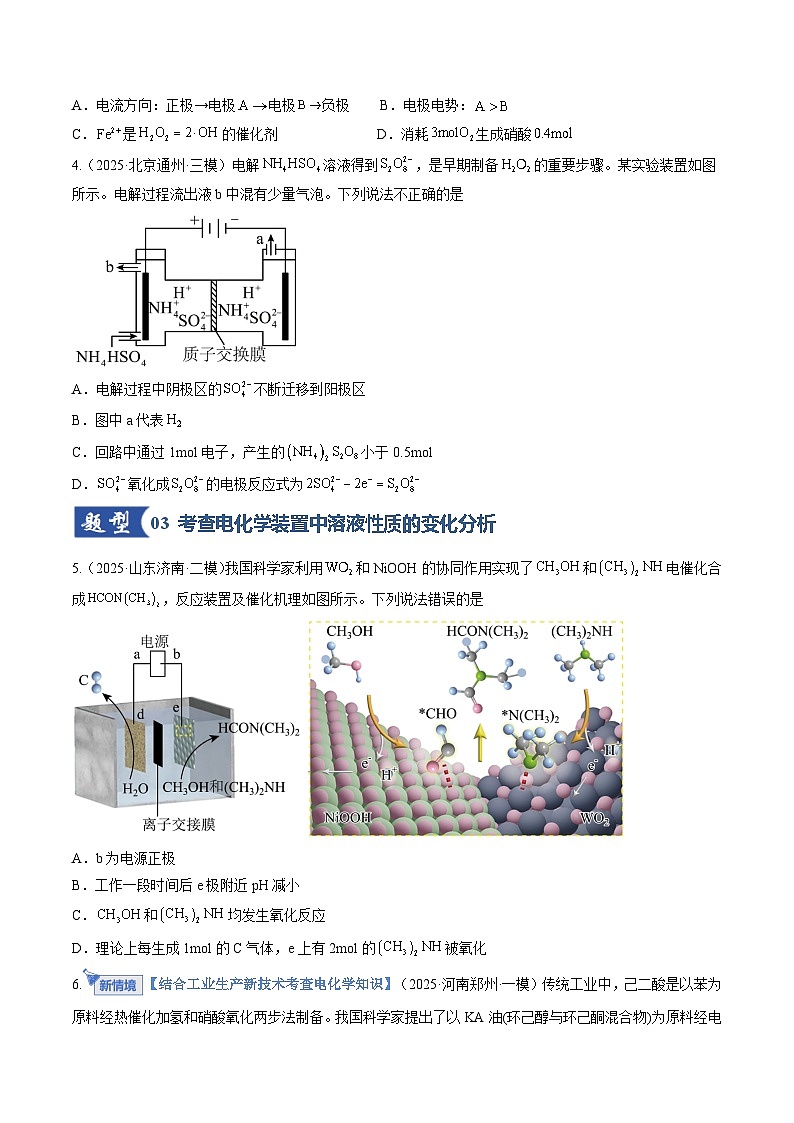 高考化学一轮复习-电化学原理的综合应用（专项训练）（全国通用）（原卷版）第3页